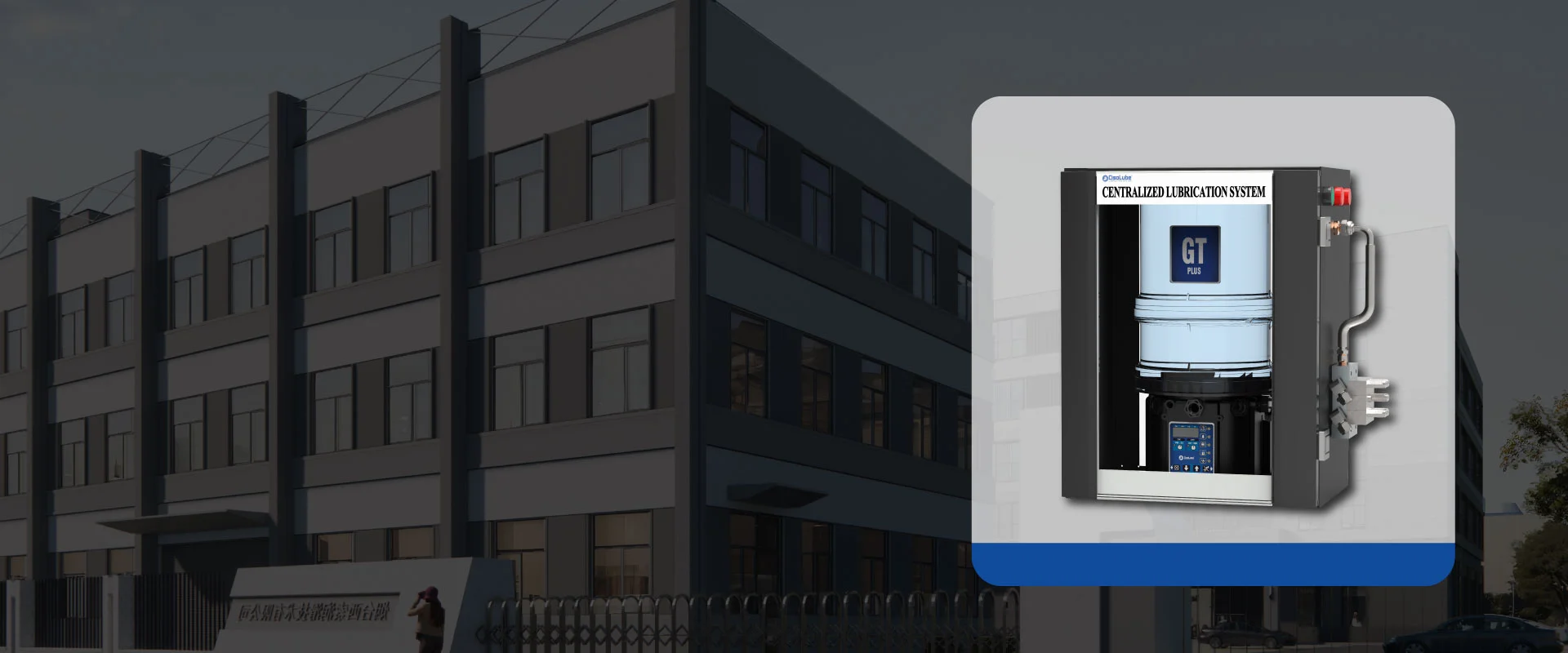 Индивидуальная интеллектуальная система смазки <br>